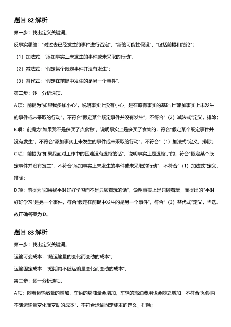 2025年辽宁省公务员录用考试《行测》答案及解析_国考省考_省考真题_17辽宁公务员考试真题pdf版_辽宁公务员考试真题&mdash;&mdash;行测08-25_答案及解析