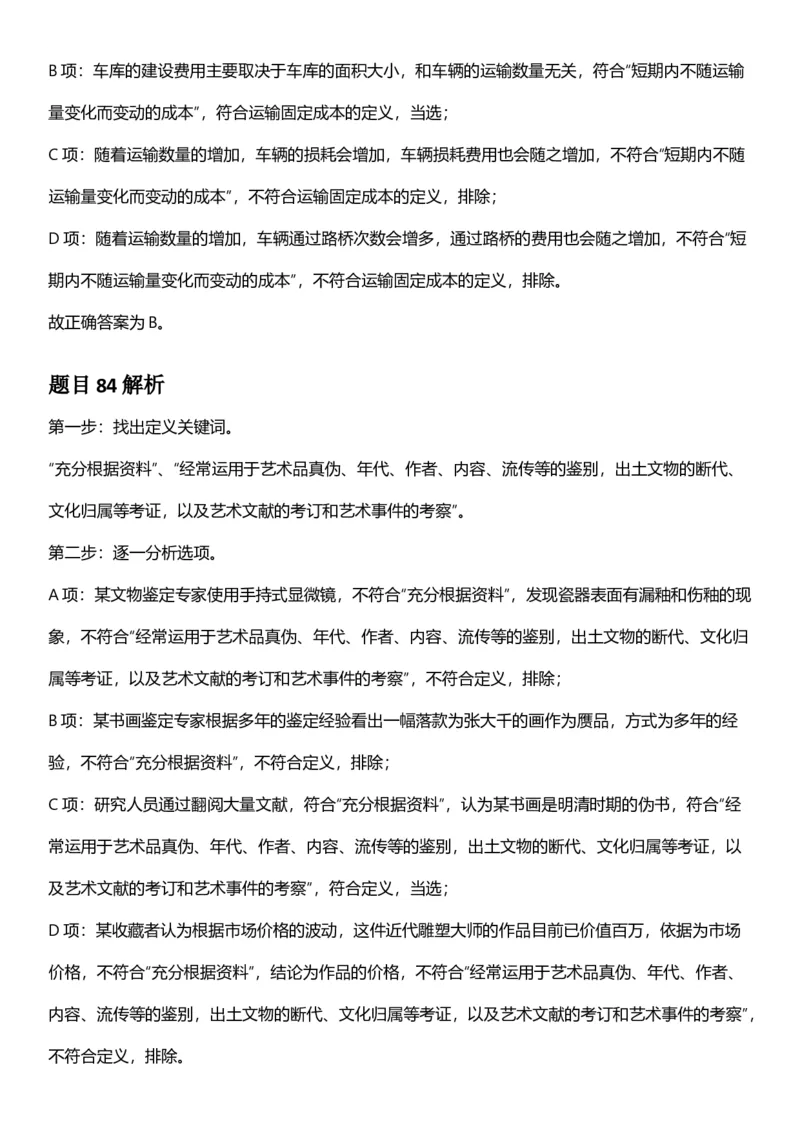 2025年辽宁省公务员录用考试《行测》答案及解析_国考省考_省考真题_17辽宁公务员考试真题pdf版_辽宁公务员考试真题&mdash;&mdash;行测08-25_答案及解析