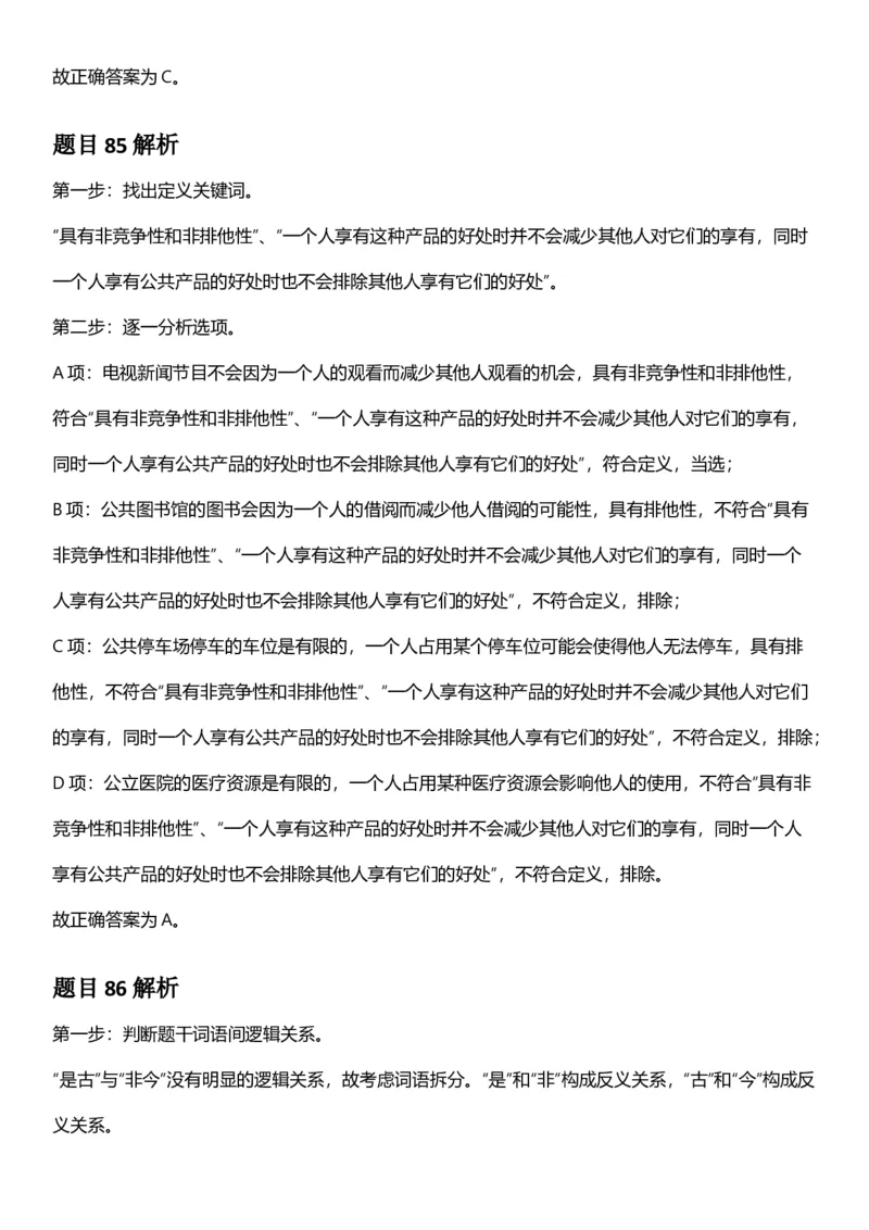2025年辽宁省公务员录用考试《行测》答案及解析_国考省考_省考真题_17辽宁公务员考试真题pdf版_辽宁公务员考试真题&mdash;&mdash;行测08-25_答案及解析