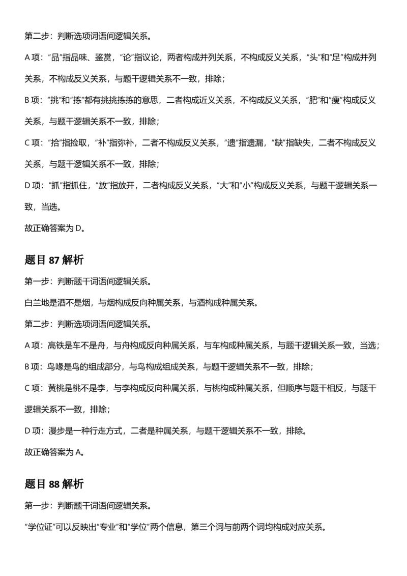 2025年辽宁省公务员录用考试《行测》答案及解析_国考省考_省考真题_17辽宁公务员考试真题pdf版_辽宁公务员考试真题&mdash;&mdash;行测08-25_答案及解析