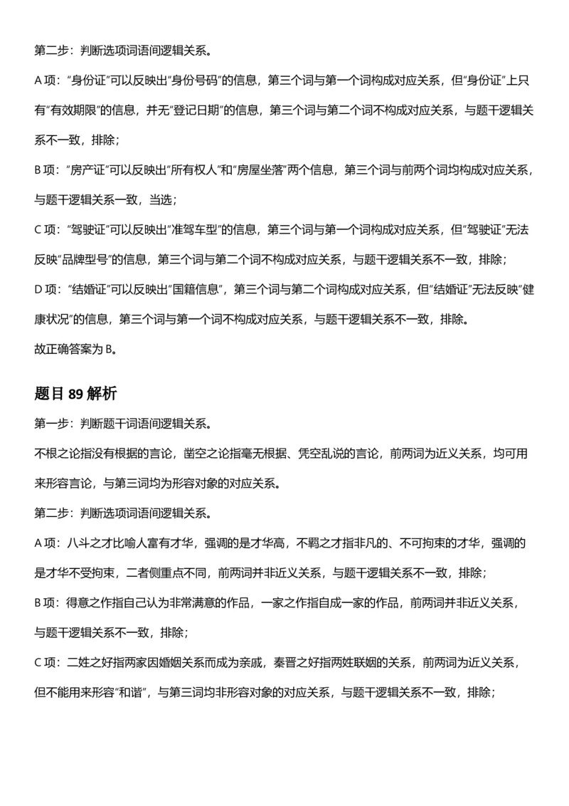 2025年辽宁省公务员录用考试《行测》答案及解析_国考省考_省考真题_17辽宁公务员考试真题pdf版_辽宁公务员考试真题&mdash;&mdash;行测08-25_答案及解析