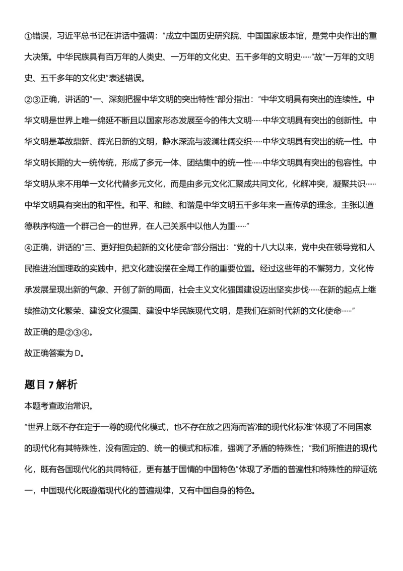 2025年辽宁省公务员录用考试《行测》答案及解析_国考省考_省考真题_17辽宁公务员考试真题pdf版_辽宁公务员考试真题&mdash;&mdash;行测08-25_答案及解析