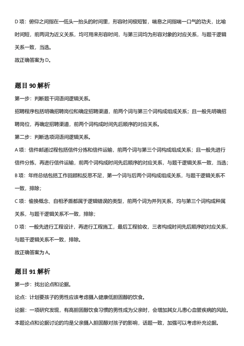 2025年辽宁省公务员录用考试《行测》答案及解析_国考省考_省考真题_17辽宁公务员考试真题pdf版_辽宁公务员考试真题&mdash;&mdash;行测08-25_答案及解析