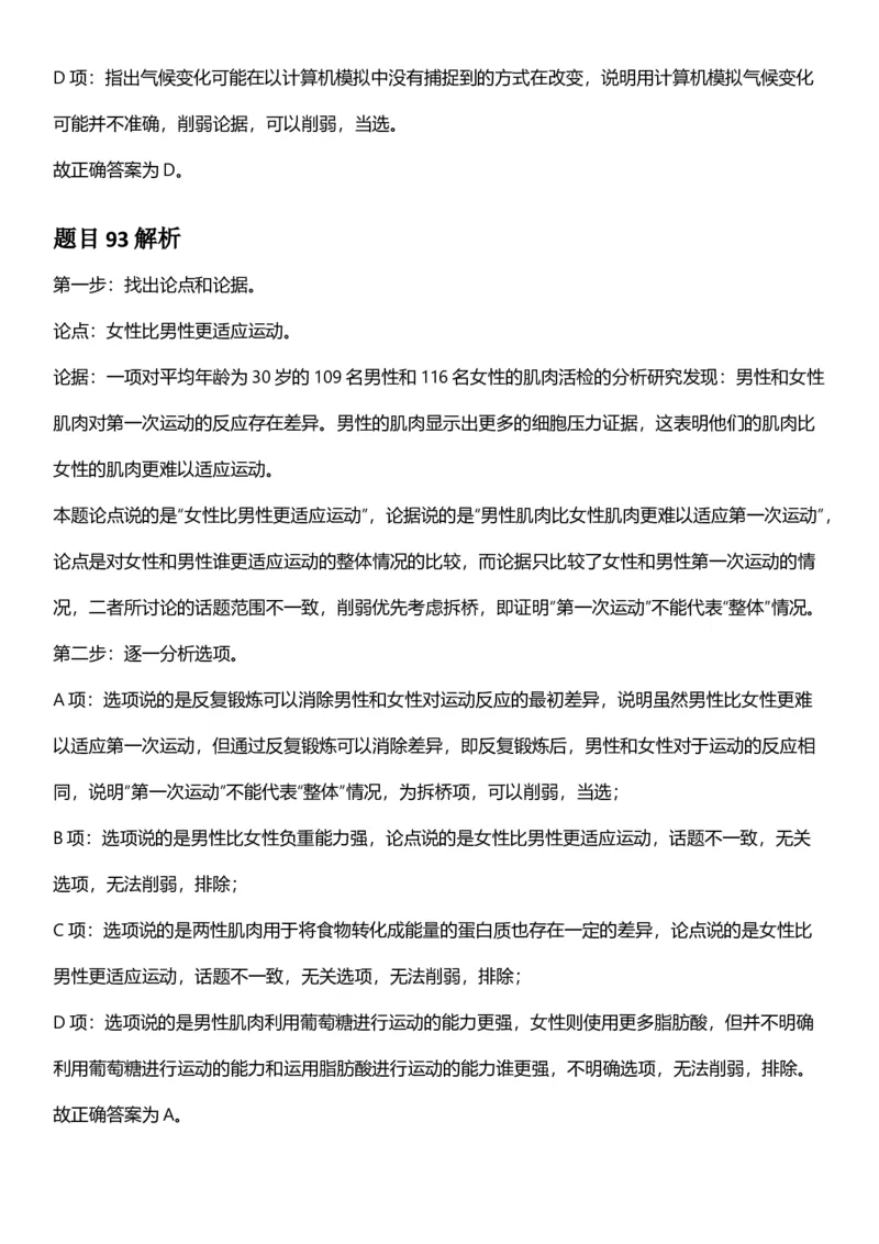 2025年辽宁省公务员录用考试《行测》答案及解析_国考省考_省考真题_17辽宁公务员考试真题pdf版_辽宁公务员考试真题&mdash;&mdash;行测08-25_答案及解析