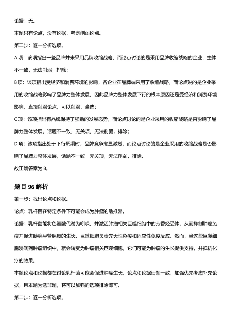 2025年辽宁省公务员录用考试《行测》答案及解析_国考省考_省考真题_17辽宁公务员考试真题pdf版_辽宁公务员考试真题&mdash;&mdash;行测08-25_答案及解析