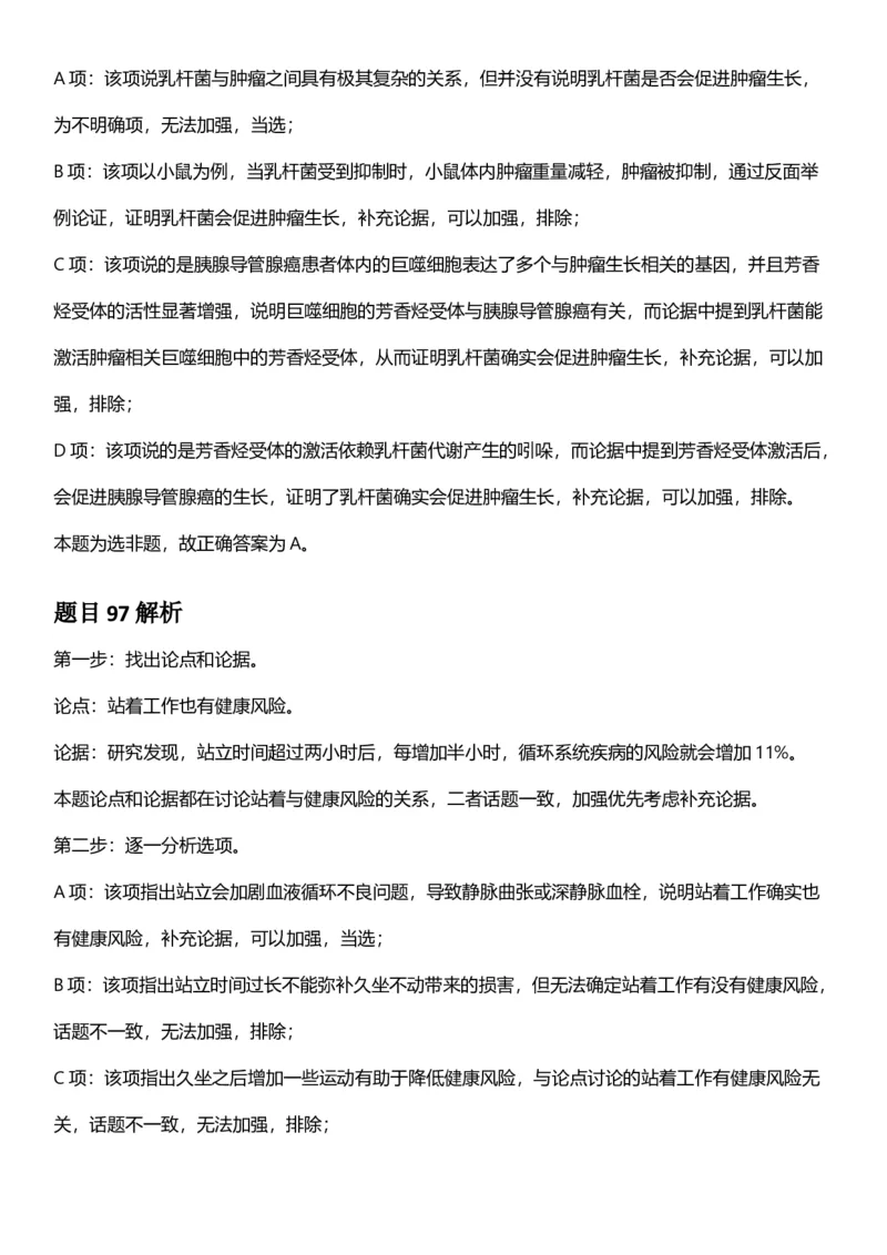 2025年辽宁省公务员录用考试《行测》答案及解析_国考省考_省考真题_17辽宁公务员考试真题pdf版_辽宁公务员考试真题&mdash;&mdash;行测08-25_答案及解析