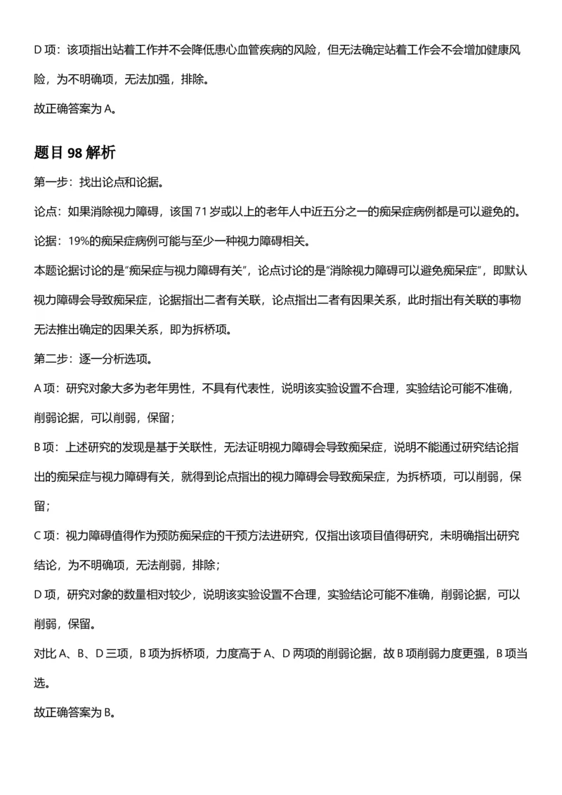 2025年辽宁省公务员录用考试《行测》答案及解析_国考省考_省考真题_17辽宁公务员考试真题pdf版_辽宁公务员考试真题&mdash;&mdash;行测08-25_答案及解析
