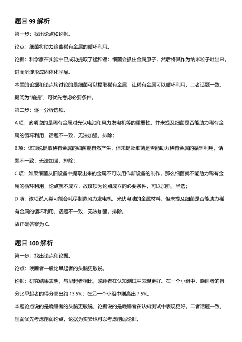 2025年辽宁省公务员录用考试《行测》答案及解析_国考省考_省考真题_17辽宁公务员考试真题pdf版_辽宁公务员考试真题&mdash;&mdash;行测08-25_答案及解析