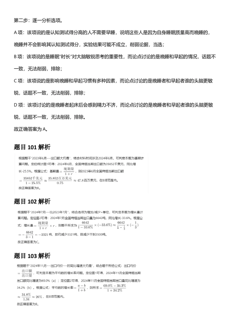 2025年辽宁省公务员录用考试《行测》答案及解析_国考省考_省考真题_17辽宁公务员考试真题pdf版_辽宁公务员考试真题&mdash;&mdash;行测08-25_答案及解析