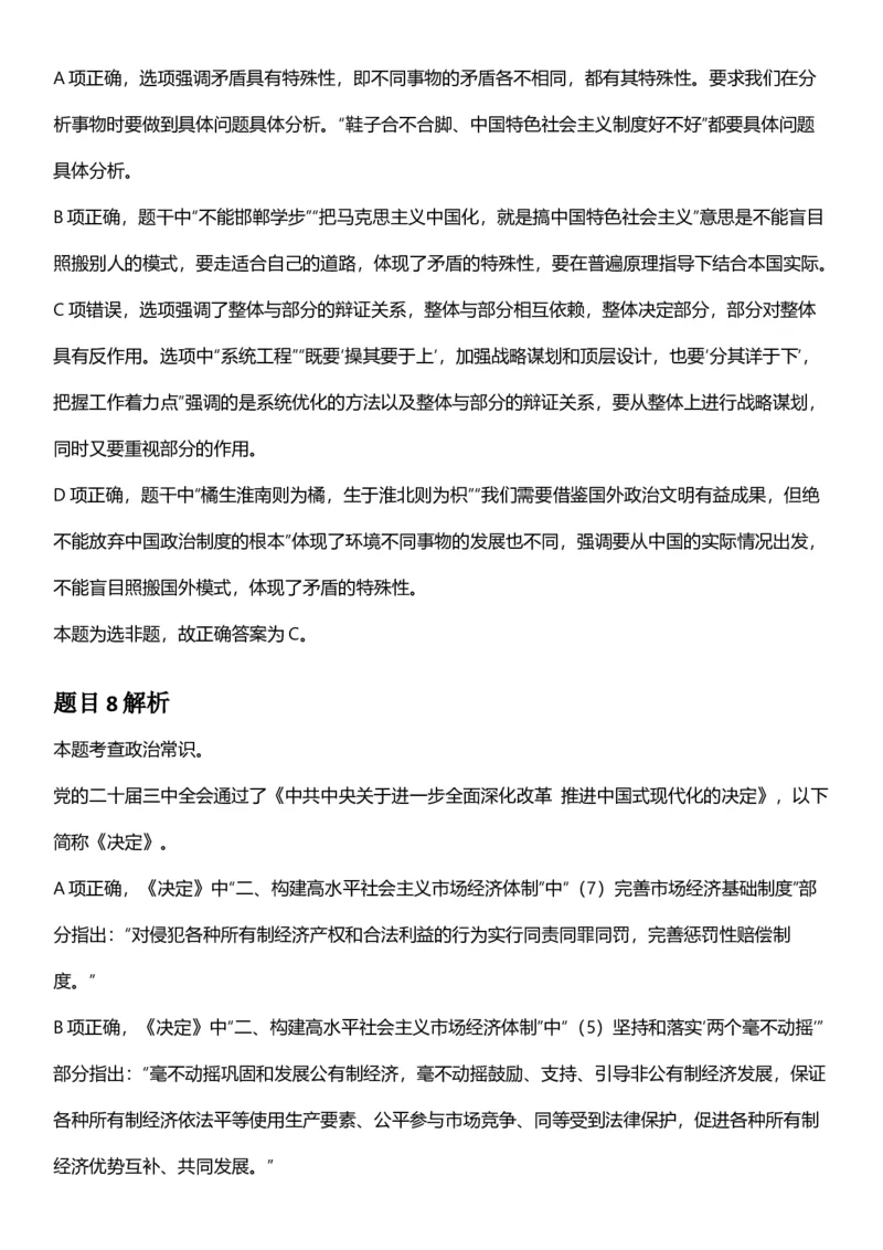 2025年辽宁省公务员录用考试《行测》答案及解析_国考省考_省考真题_17辽宁公务员考试真题pdf版_辽宁公务员考试真题&mdash;&mdash;行测08-25_答案及解析