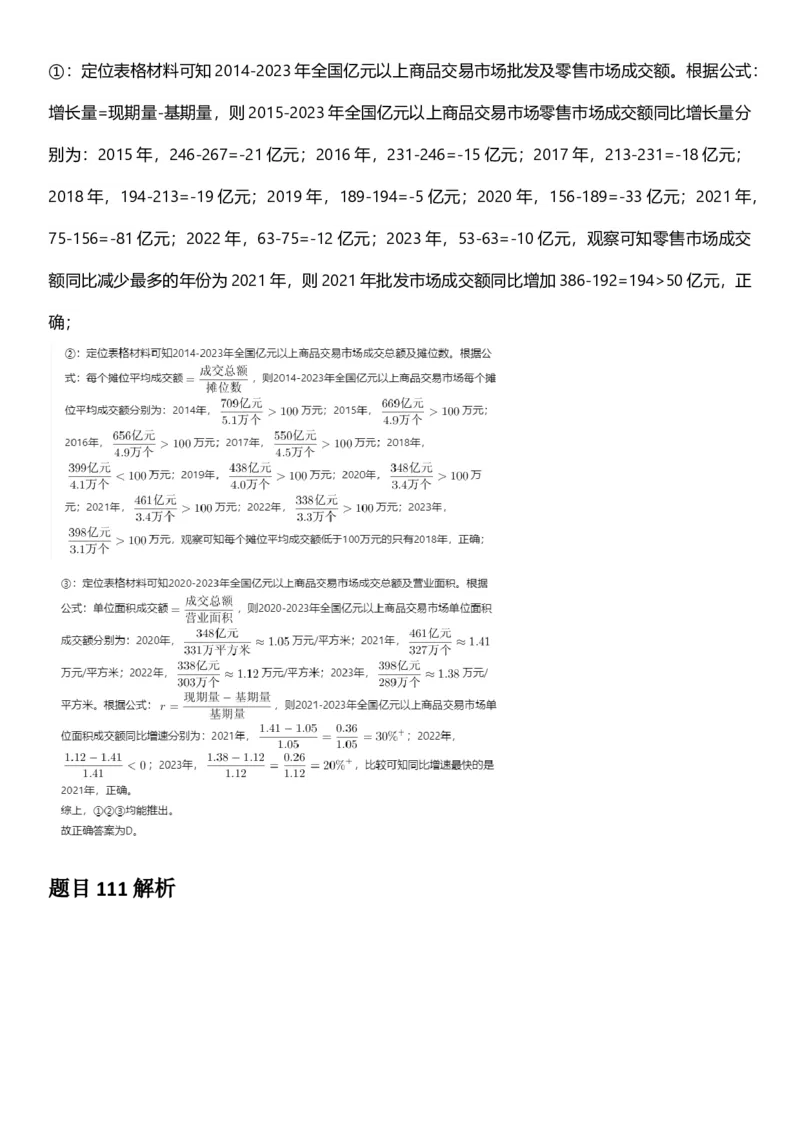 2025年辽宁省公务员录用考试《行测》答案及解析_国考省考_省考真题_17辽宁公务员考试真题pdf版_辽宁公务员考试真题&mdash;&mdash;行测08-25_答案及解析