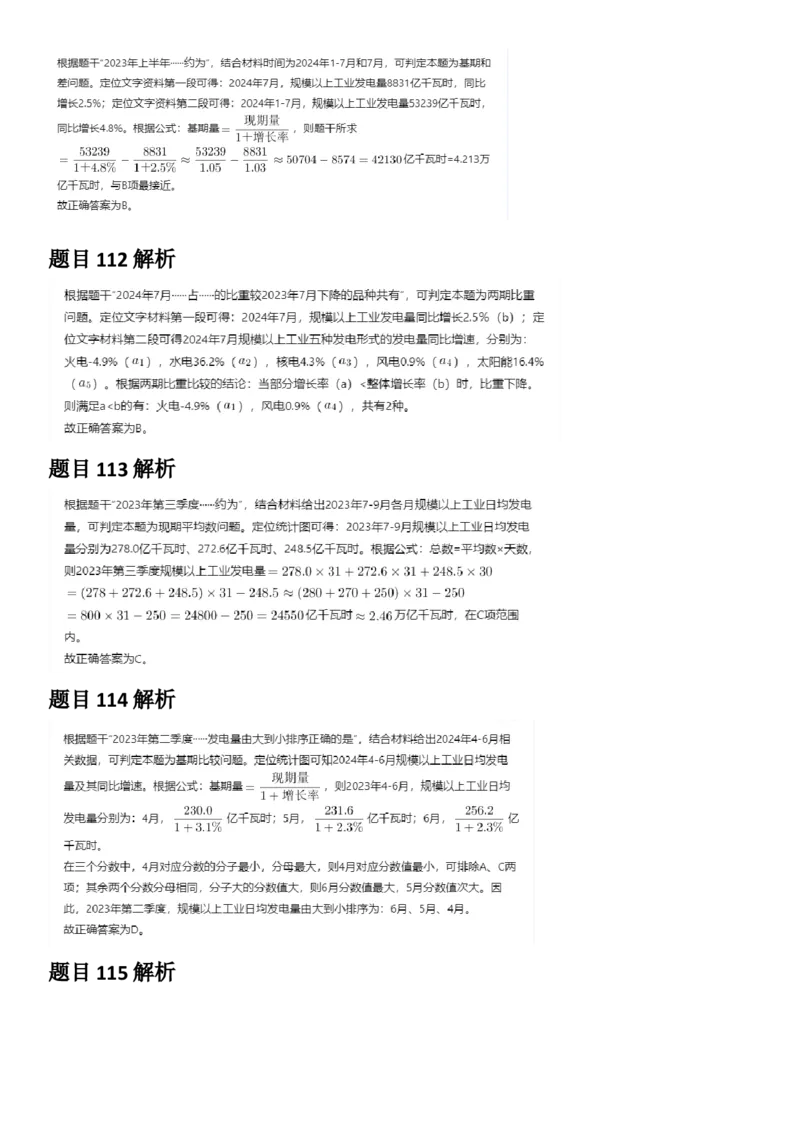 2025年辽宁省公务员录用考试《行测》答案及解析_国考省考_省考真题_17辽宁公务员考试真题pdf版_辽宁公务员考试真题&mdash;&mdash;行测08-25_答案及解析