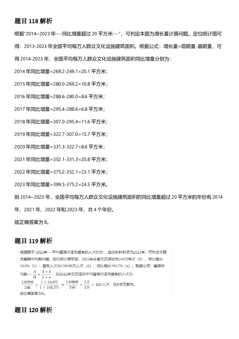 2025年辽宁省公务员录用考试《行测》答案及解析_国考省考_省考真题_17辽宁公务员考试真题pdf版_辽宁公务员考试真题&mdash;&mdash;行测08-25_答案及解析