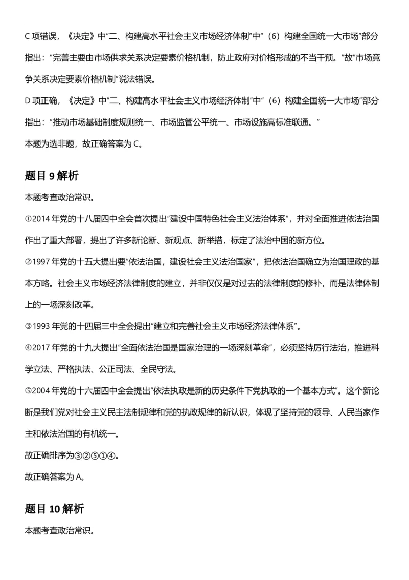 2025年辽宁省公务员录用考试《行测》答案及解析_国考省考_省考真题_17辽宁公务员考试真题pdf版_辽宁公务员考试真题&mdash;&mdash;行测08-25_答案及解析