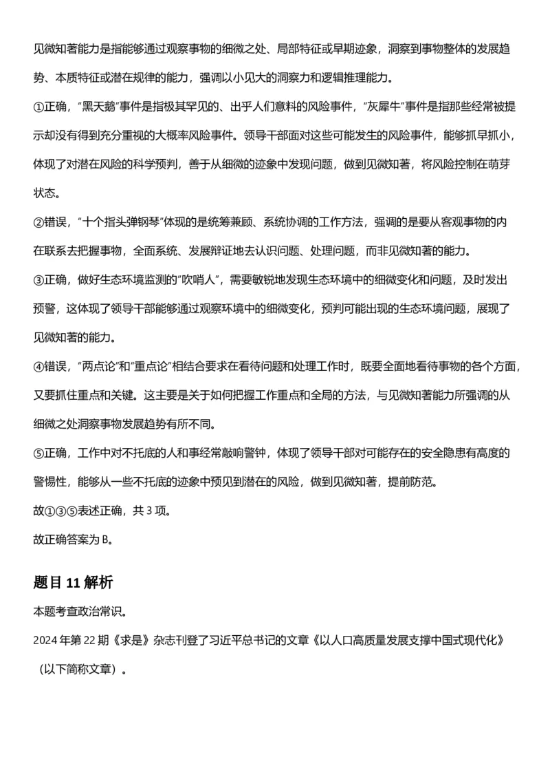 2025年辽宁省公务员录用考试《行测》答案及解析_国考省考_省考真题_17辽宁公务员考试真题pdf版_辽宁公务员考试真题&mdash;&mdash;行测08-25_答案及解析