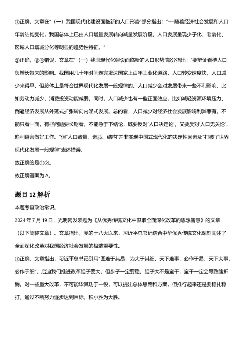 2025年辽宁省公务员录用考试《行测》答案及解析_国考省考_省考真题_17辽宁公务员考试真题pdf版_辽宁公务员考试真题&mdash;&mdash;行测08-25_答案及解析