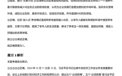 2025年辽宁省公务员录用考试《行测》答案及解析_国考省考_省考真题_17辽宁公务员考试真题pdf版_辽宁公务员考试真题&mdash;&mdash;行测08-25_答案及解析
