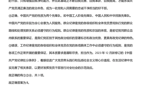 2025年辽宁省公务员录用考试《行测》答案及解析_国考省考_省考真题_17辽宁公务员考试真题pdf版_辽宁公务员考试真题&mdash;&mdash;行测08-25_答案及解析