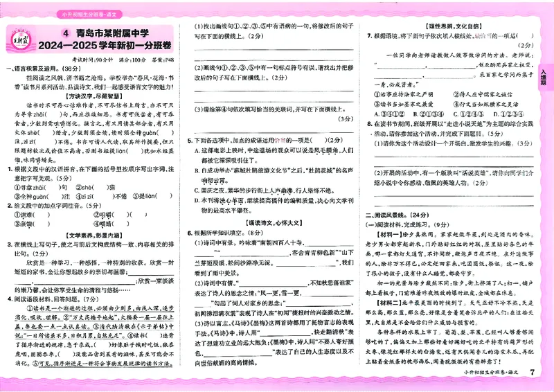 2025版王朝霞小升初招生分班语文_小升初招生分班（语数英）