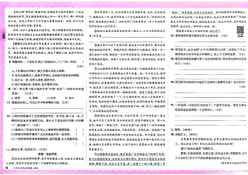 2025版王朝霞小升初招生分班语文_小升初招生分班（语数英）
