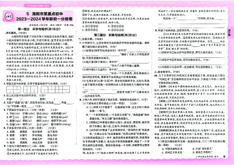 2025版王朝霞小升初招生分班语文_小升初招生分班（语数英）