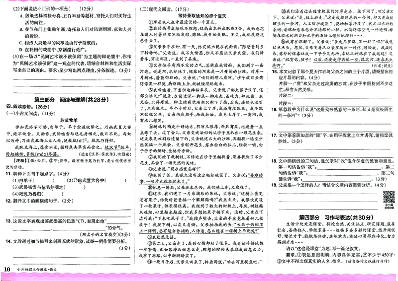 2025版王朝霞小升初招生分班语文_小升初招生分班（语数英）
