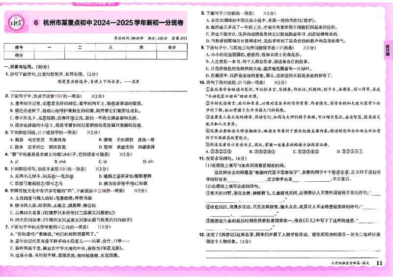 2025版王朝霞小升初招生分班语文_小升初招生分班（语数英）