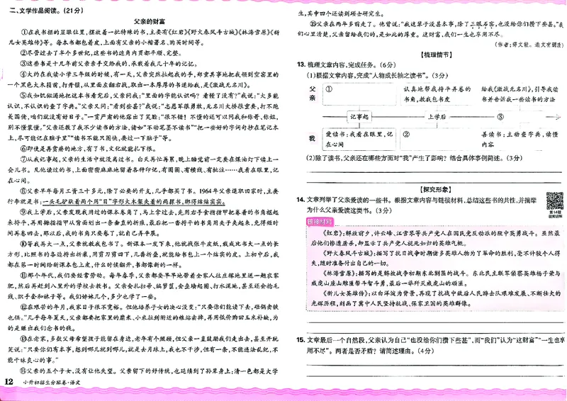 2025版王朝霞小升初招生分班语文_小升初招生分班（语数英）