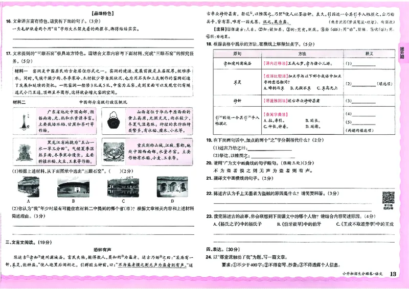 2025版王朝霞小升初招生分班语文_小升初招生分班（语数英）