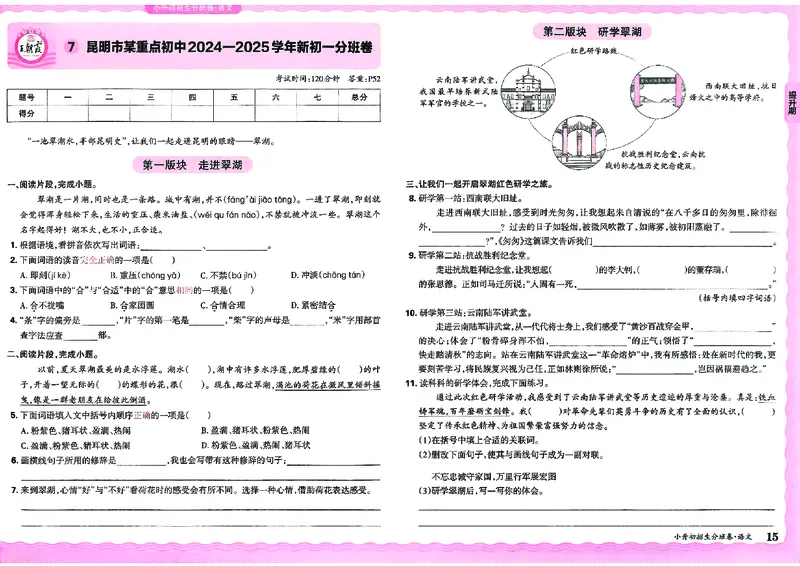 2025版王朝霞小升初招生分班语文_小升初招生分班（语数英）