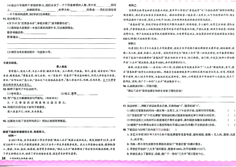 2025版王朝霞小升初招生分班语文_小升初招生分班（语数英）