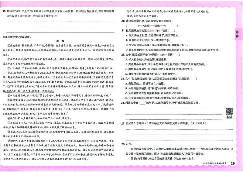 2025版王朝霞小升初招生分班语文_小升初招生分班（语数英）
