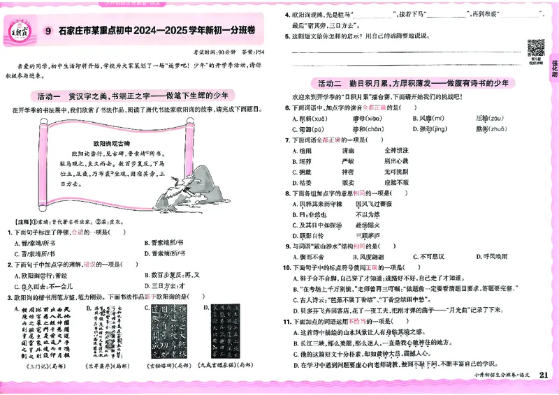 2025版王朝霞小升初招生分班语文_小升初招生分班（语数英）