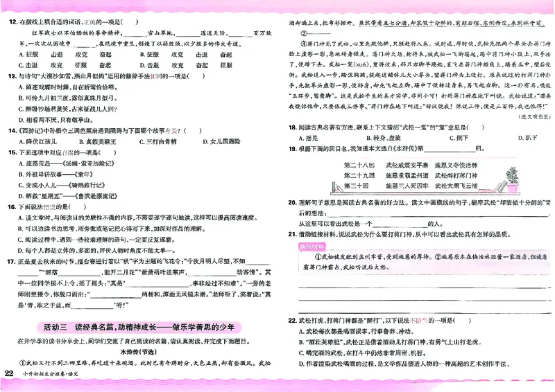 2025版王朝霞小升初招生分班语文_小升初招生分班（语数英）