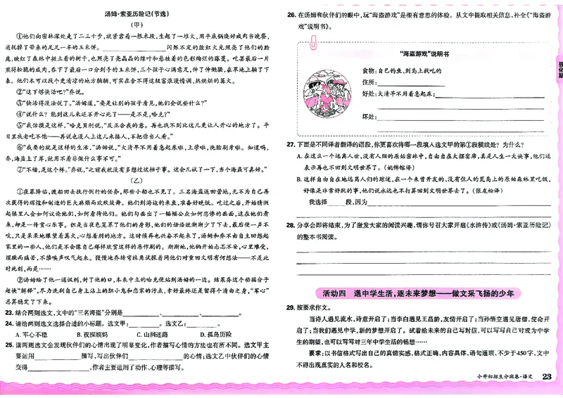2025版王朝霞小升初招生分班语文_小升初招生分班（语数英）