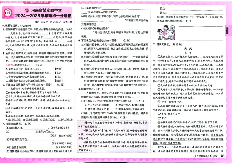 2025版王朝霞小升初招生分班语文_小升初招生分班（语数英）