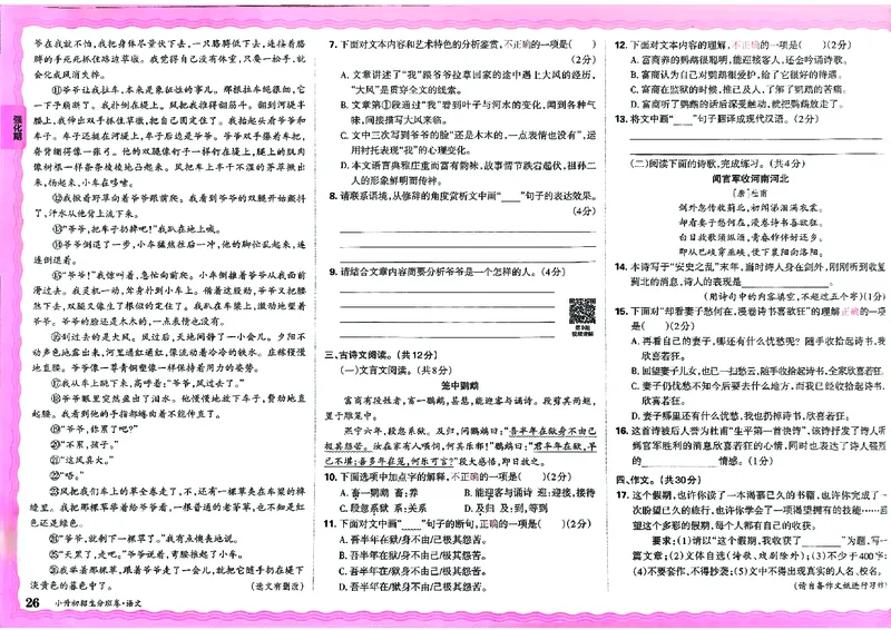2025版王朝霞小升初招生分班语文_小升初招生分班（语数英）