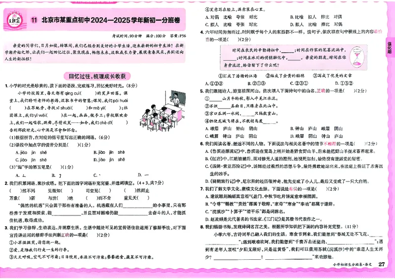 2025版王朝霞小升初招生分班语文_小升初招生分班（语数英）