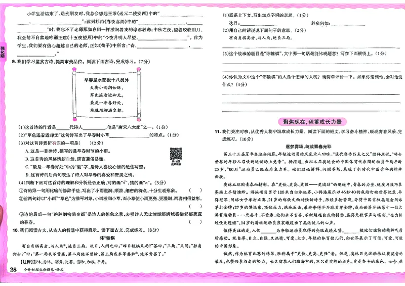 2025版王朝霞小升初招生分班语文_小升初招生分班（语数英）