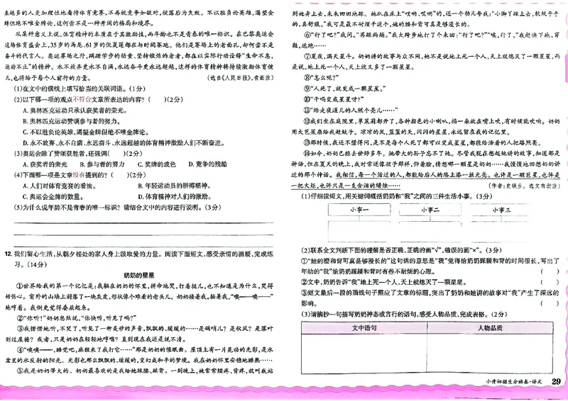 2025版王朝霞小升初招生分班语文_小升初招生分班（语数英）