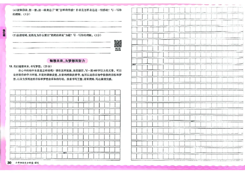 2025版王朝霞小升初招生分班语文_小升初招生分班（语数英）