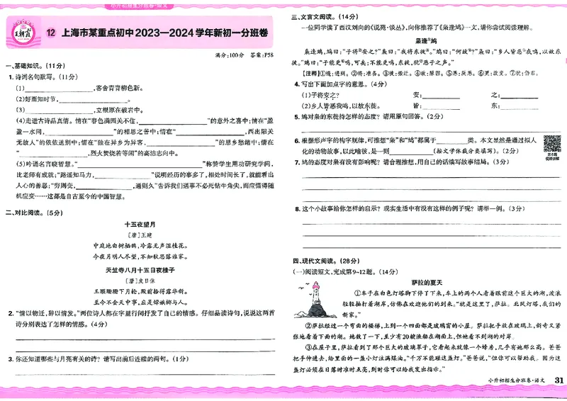 2025版王朝霞小升初招生分班语文_小升初招生分班（语数英）