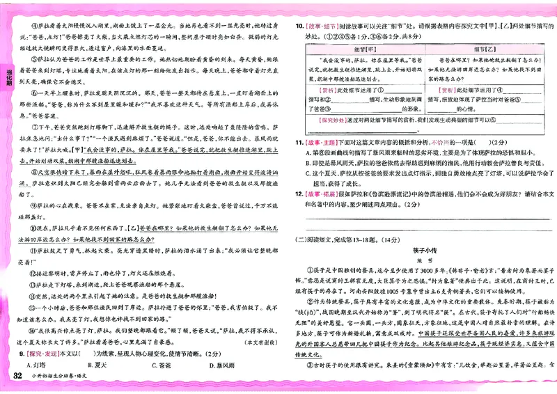 2025版王朝霞小升初招生分班语文_小升初招生分班（语数英）