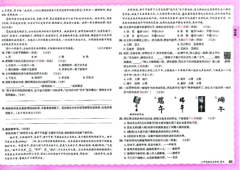 2025版王朝霞小升初招生分班语文_小升初招生分班（语数英）