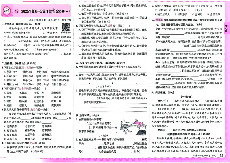 2025版王朝霞小升初招生分班语文_小升初招生分班（语数英）