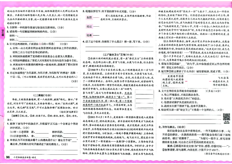 2025版王朝霞小升初招生分班语文_小升初招生分班（语数英）