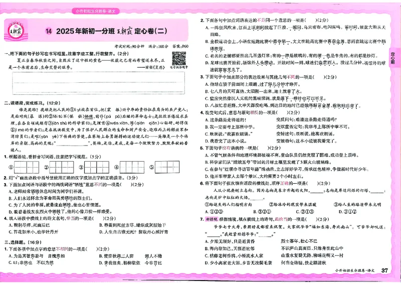 2025版王朝霞小升初招生分班语文_小升初招生分班（语数英）