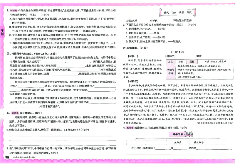 2025版王朝霞小升初招生分班语文_小升初招生分班（语数英）