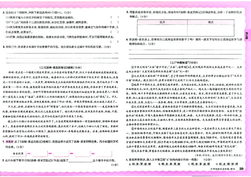 2025版王朝霞小升初招生分班语文_小升初招生分班（语数英）