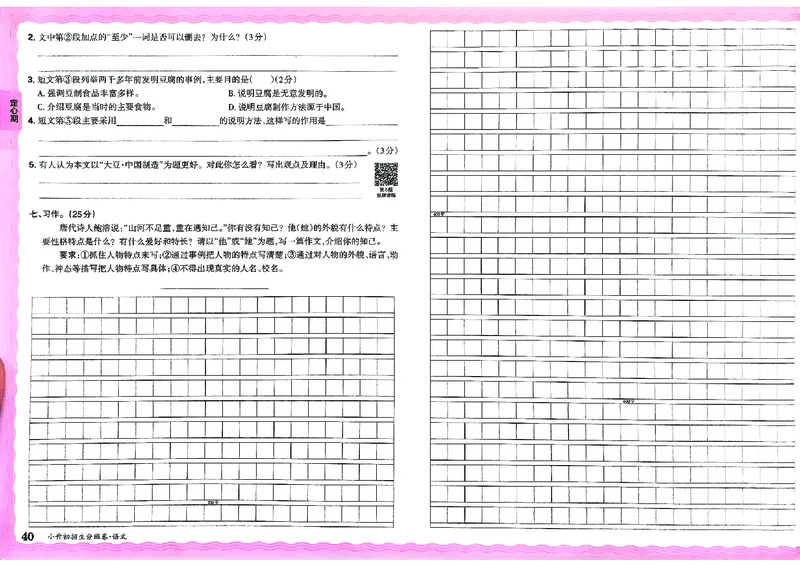2025版王朝霞小升初招生分班语文_小升初招生分班（语数英）